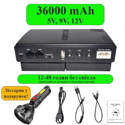 ИБП, мини упс для роутера 36000 mAh, 5В/9В/12В, полный комплект, мини ИБП, бесперебойник, Mini UPS, 150-66486-1